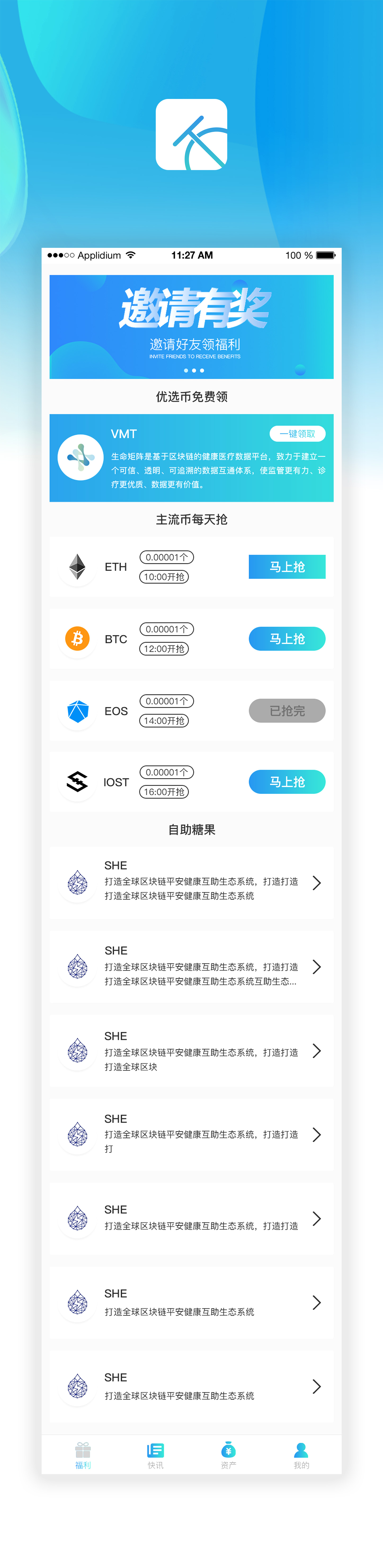 币链通APP