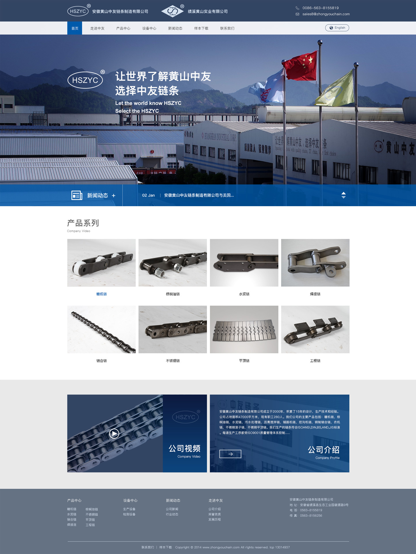 中友链条