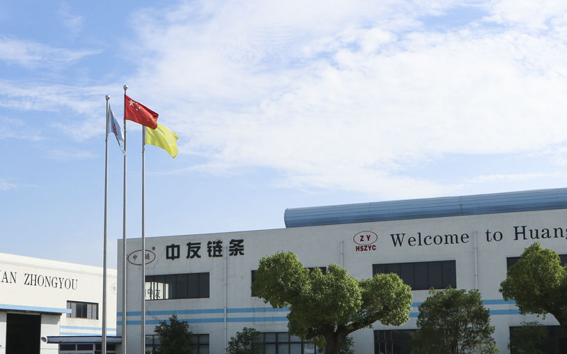 中友链条