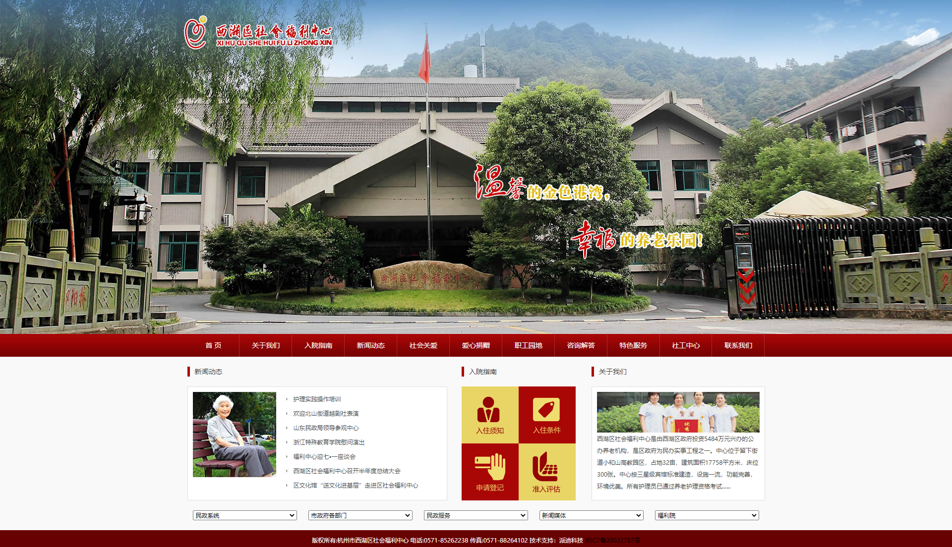 西湖福利中心