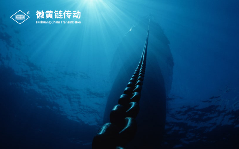 徽黄链条