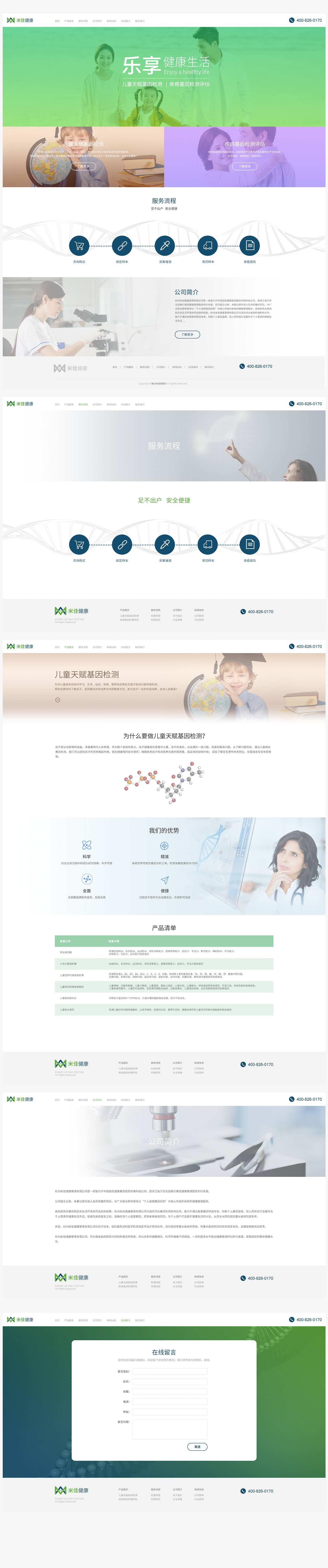 米佳健康