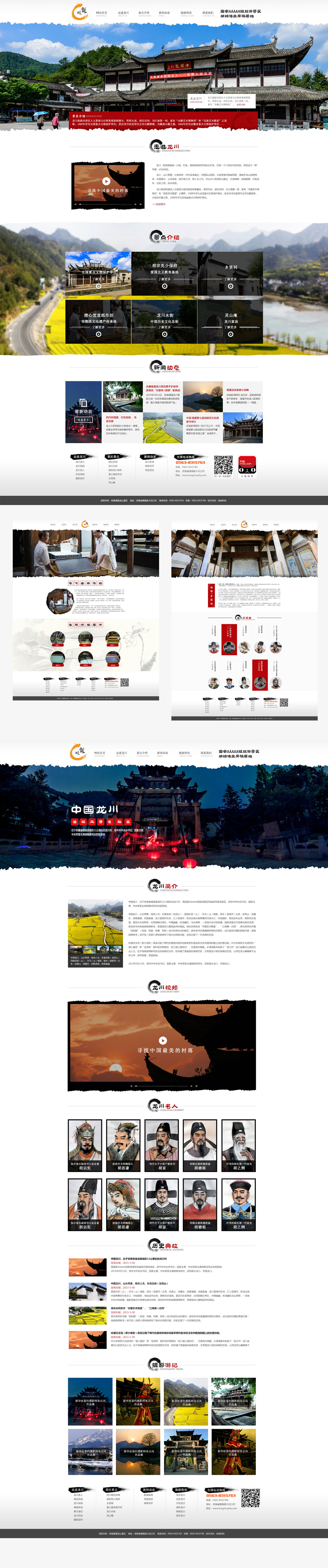 中国龙川