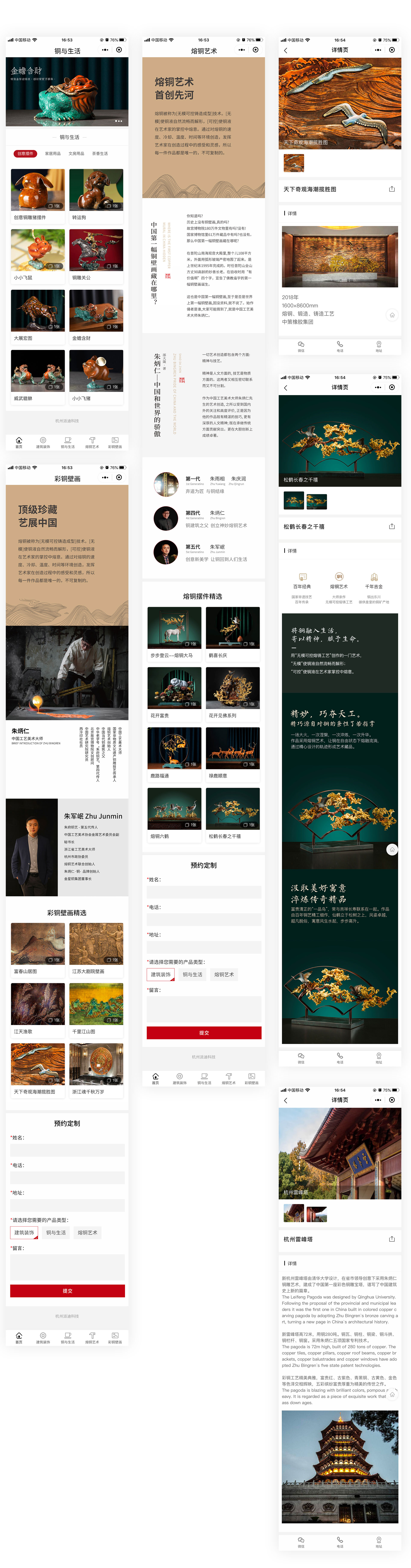 朱炳仁·铜