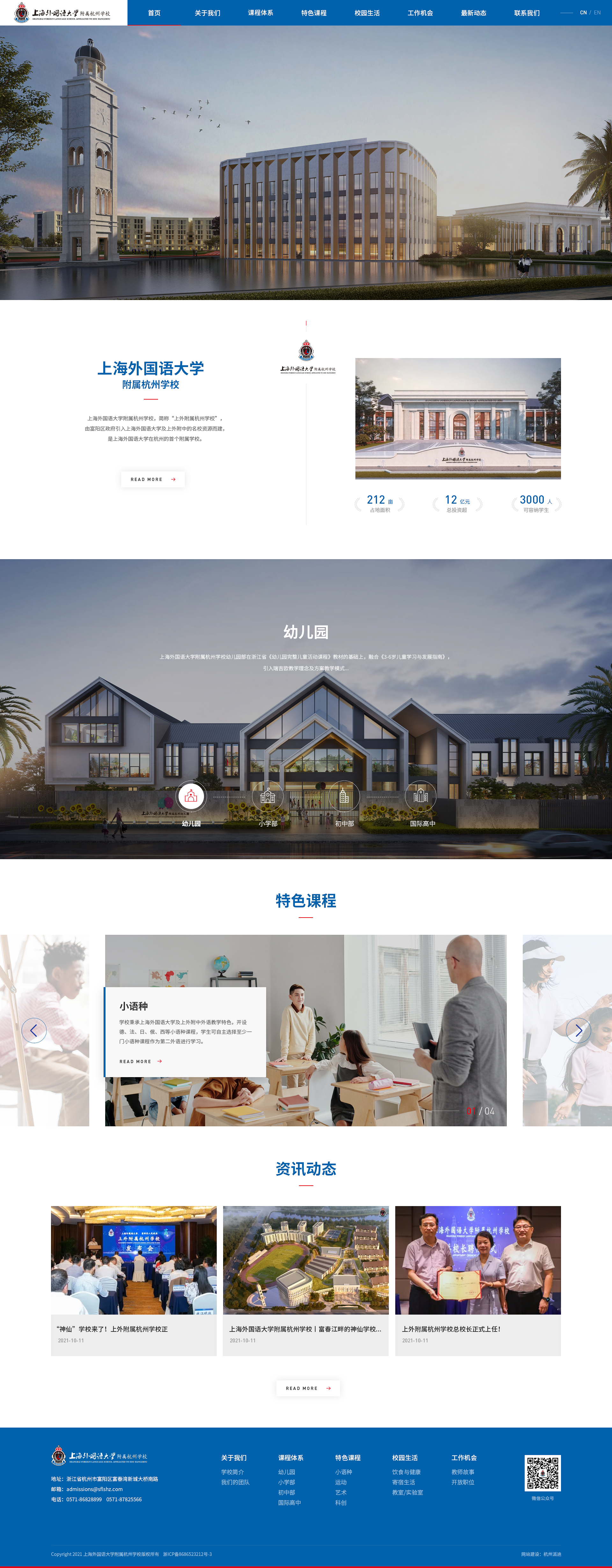 上外杭州学校