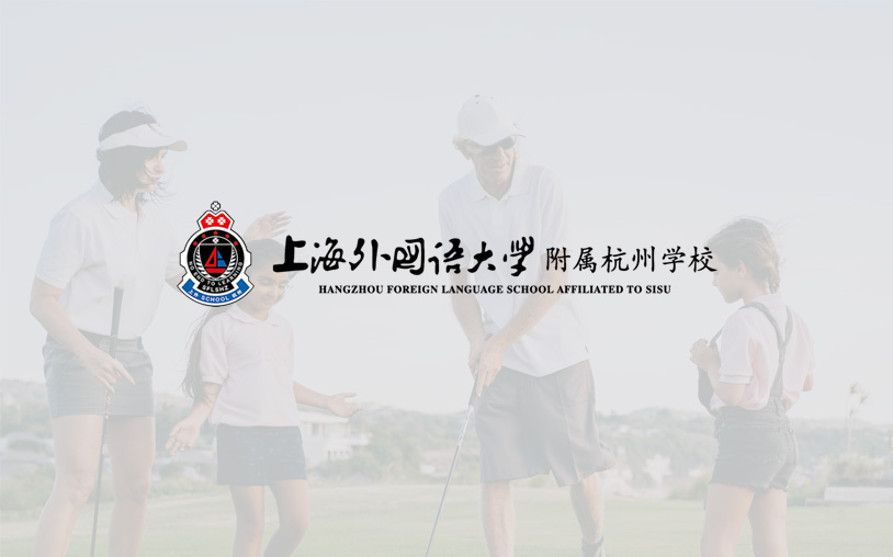 上外杭州学校