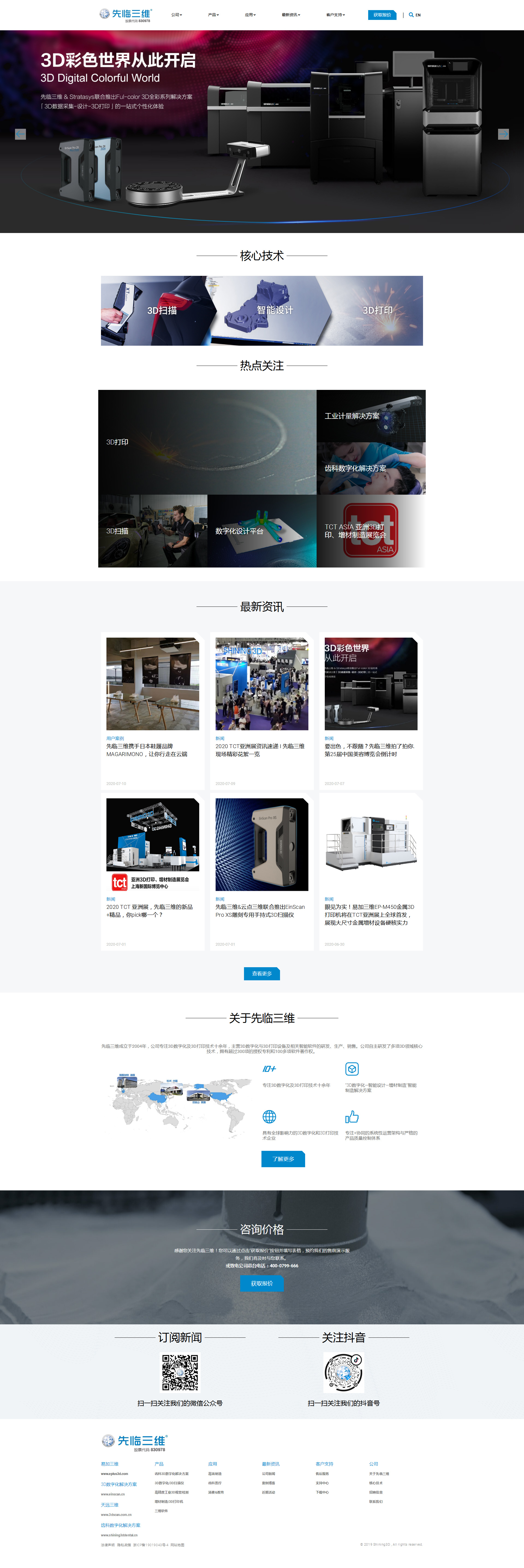 先临三维