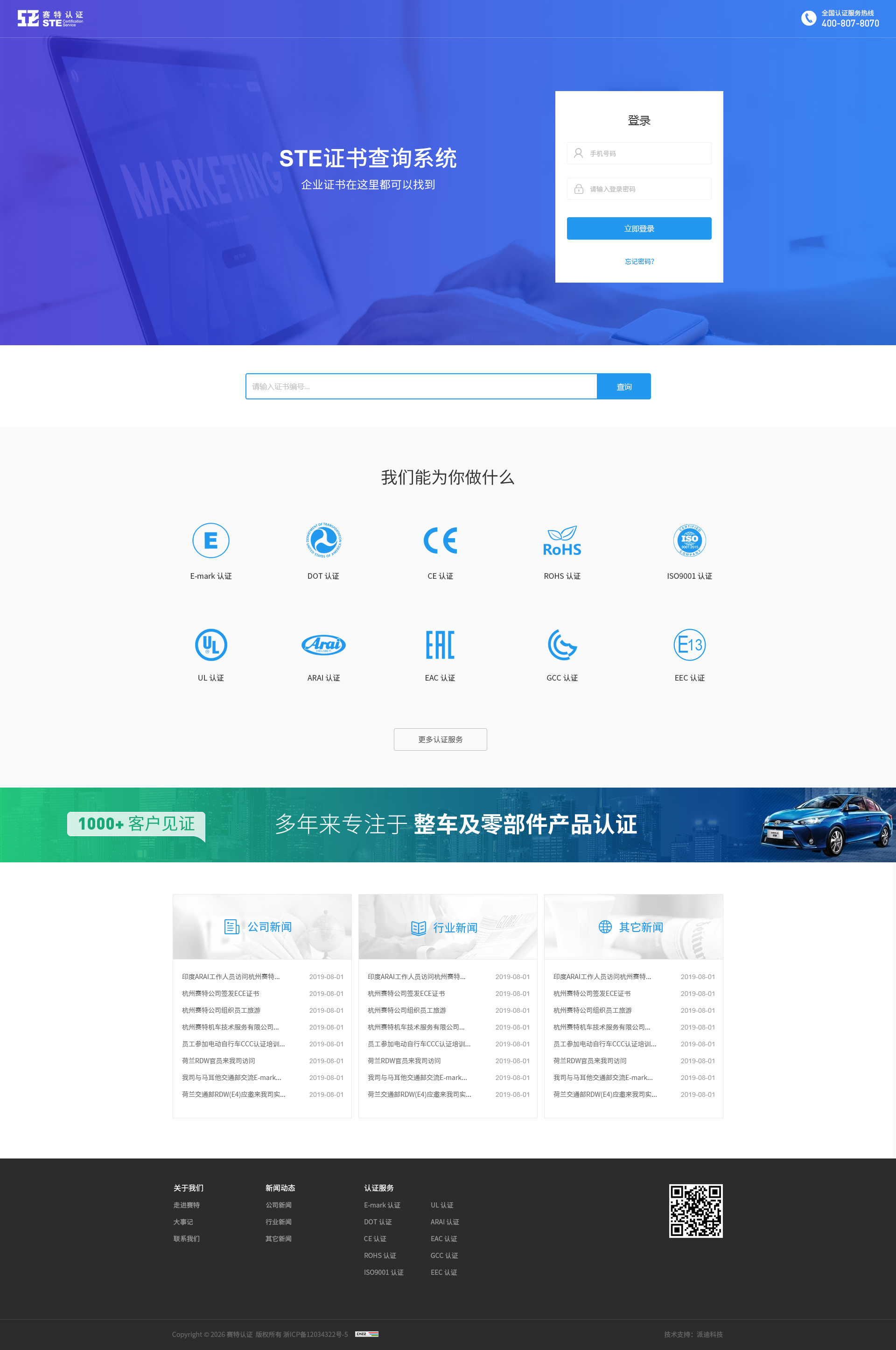 STE 赛特认证