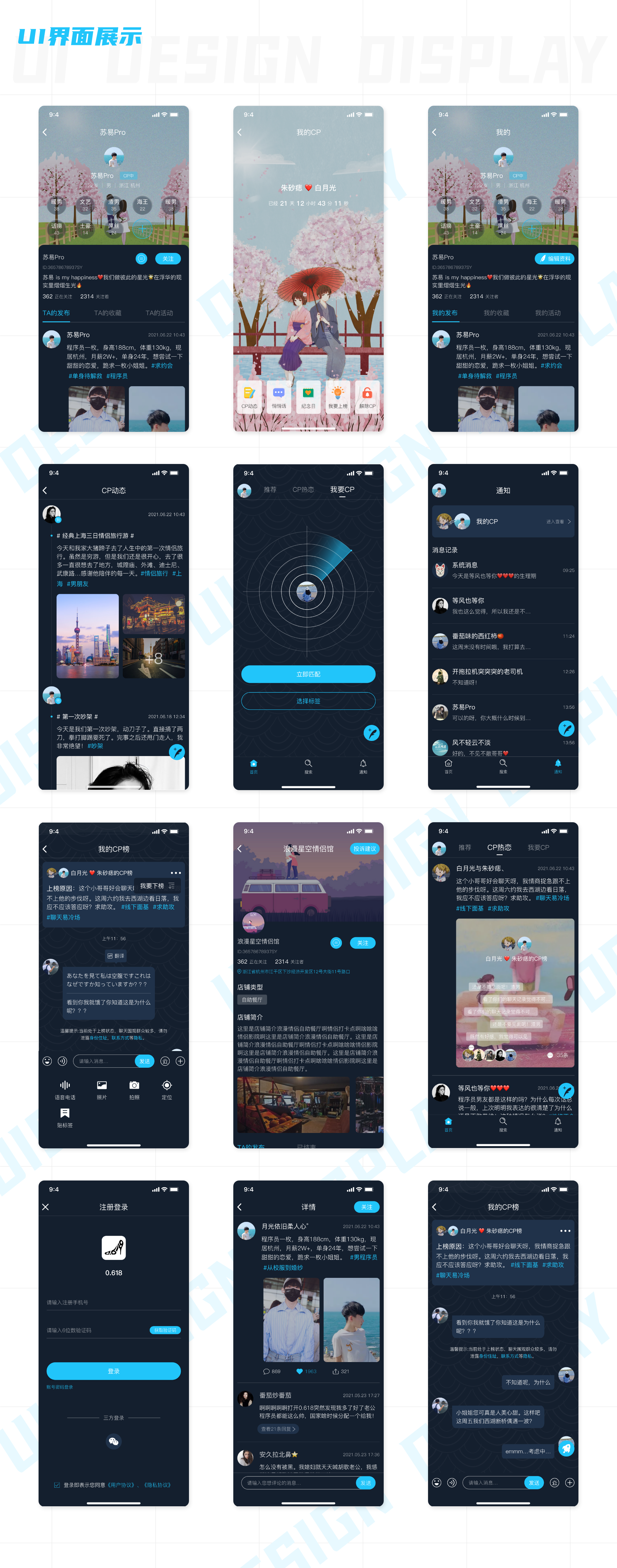 交友类APP