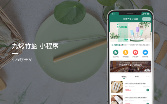 九烤竹盐