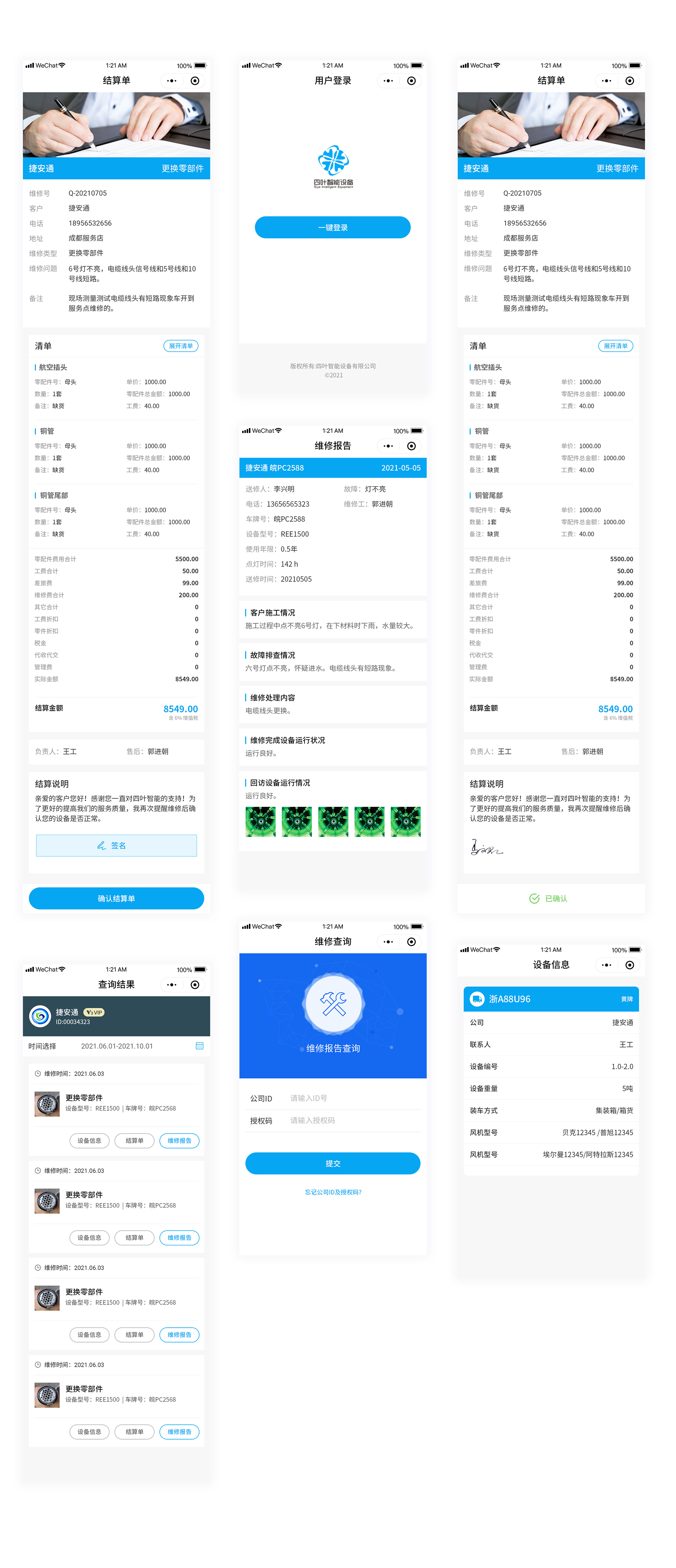 维修订单中台