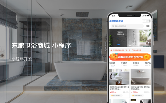 卫浴小程序