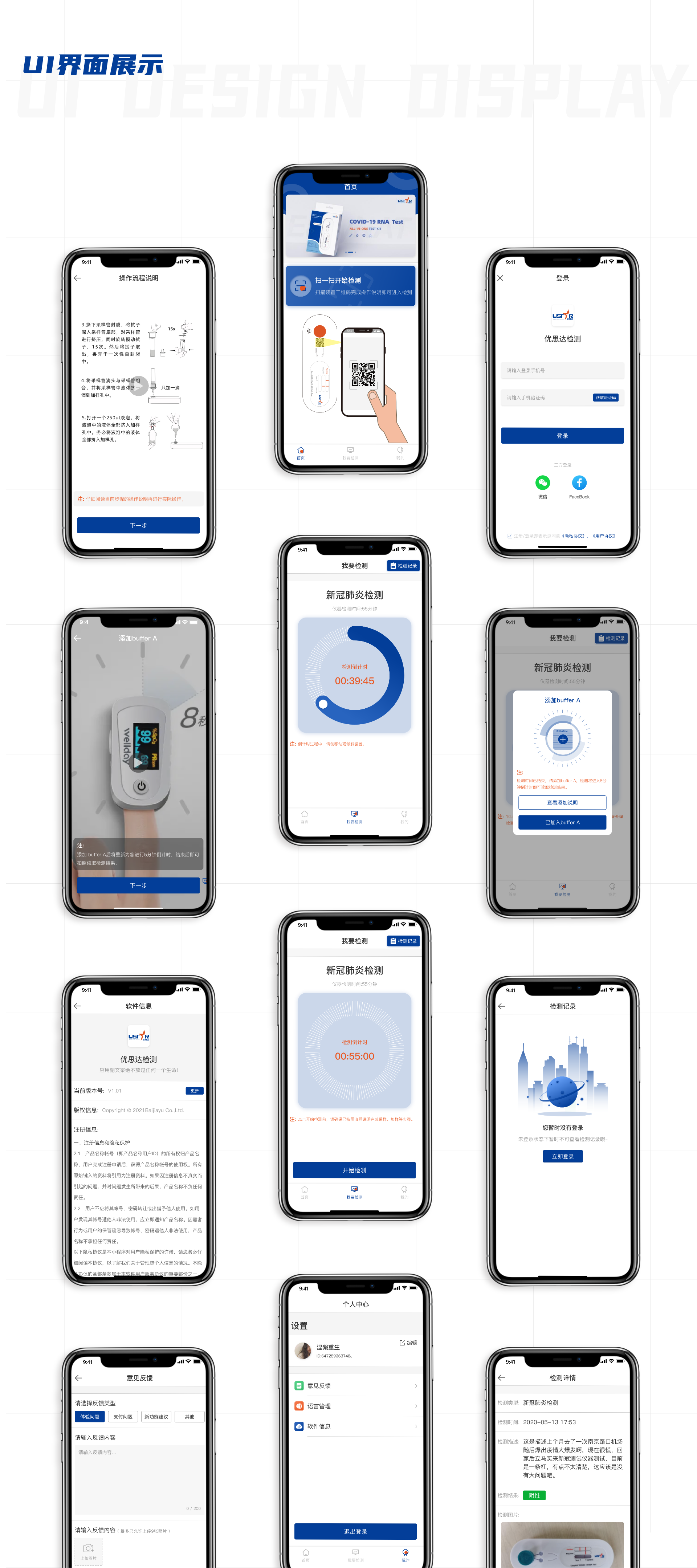 检测APP