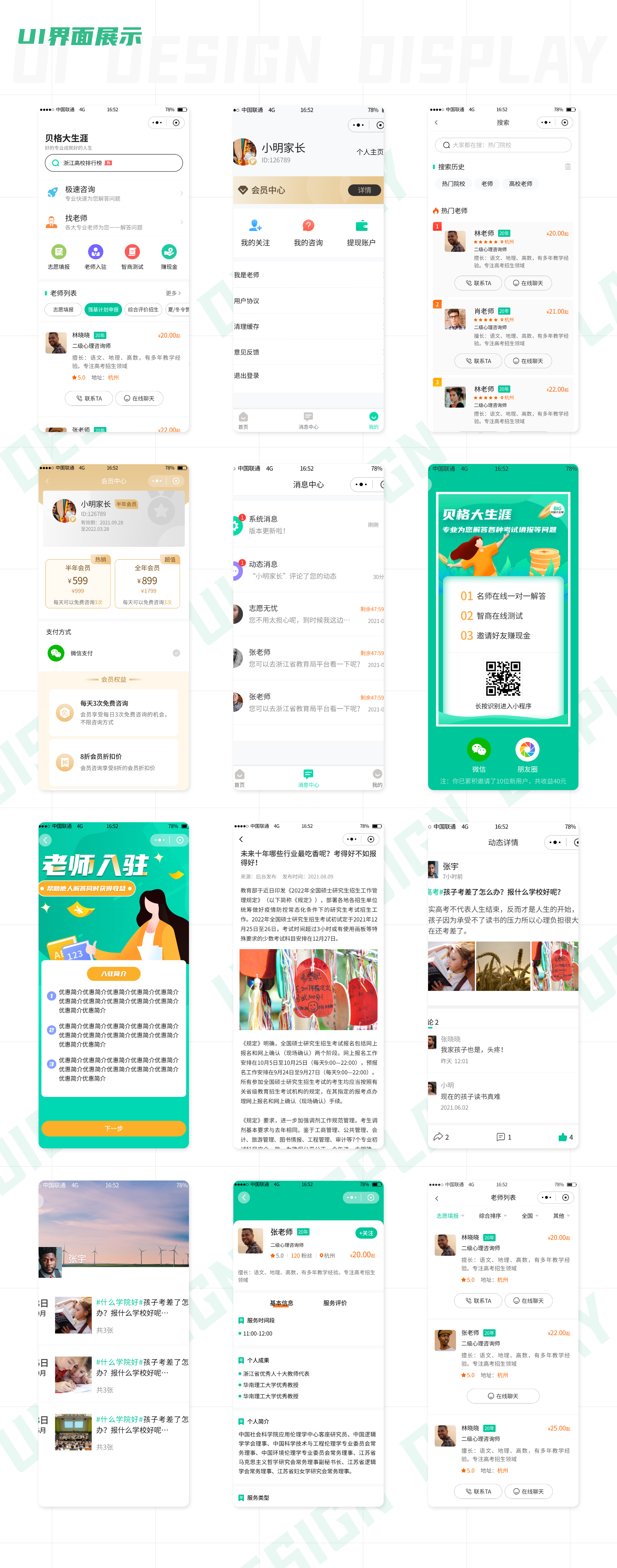 贝格大生涯