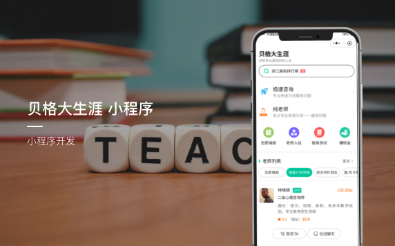 贝格大生涯