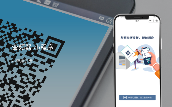 变频器小程序