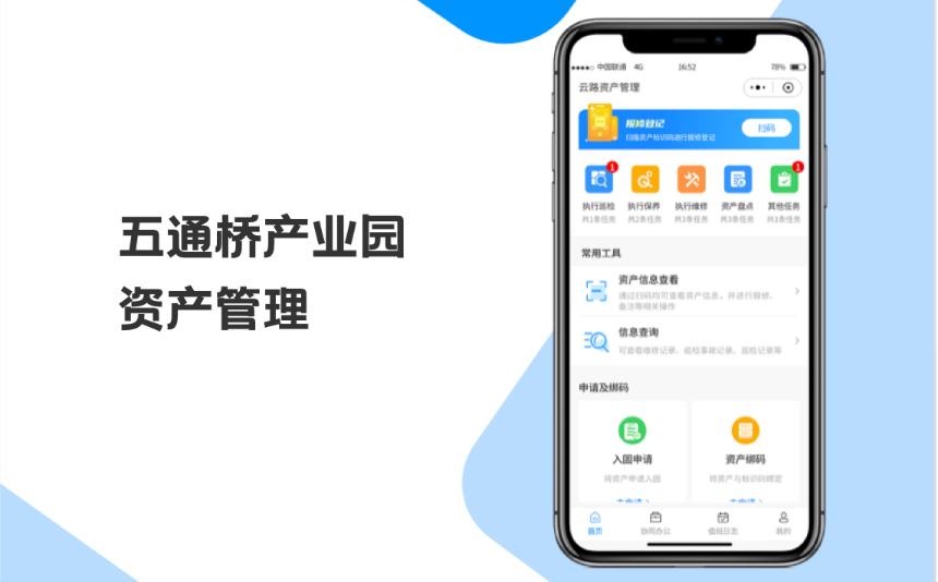 资产小程序