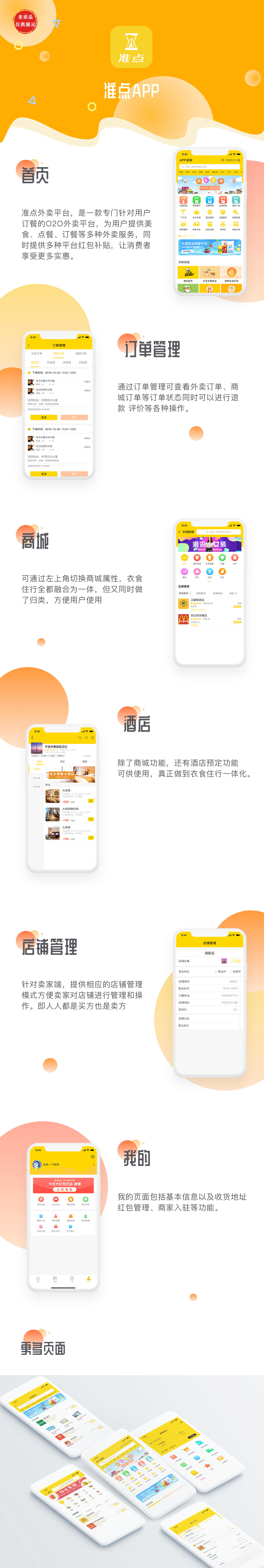 准点