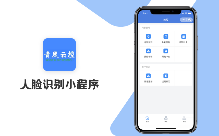 青思云控小程序
