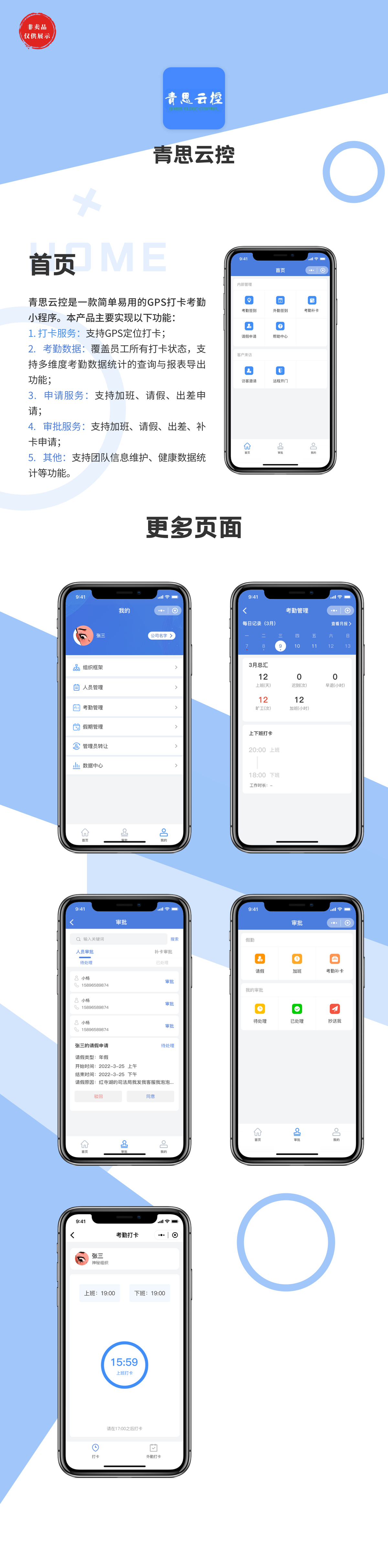 青思云控小程序