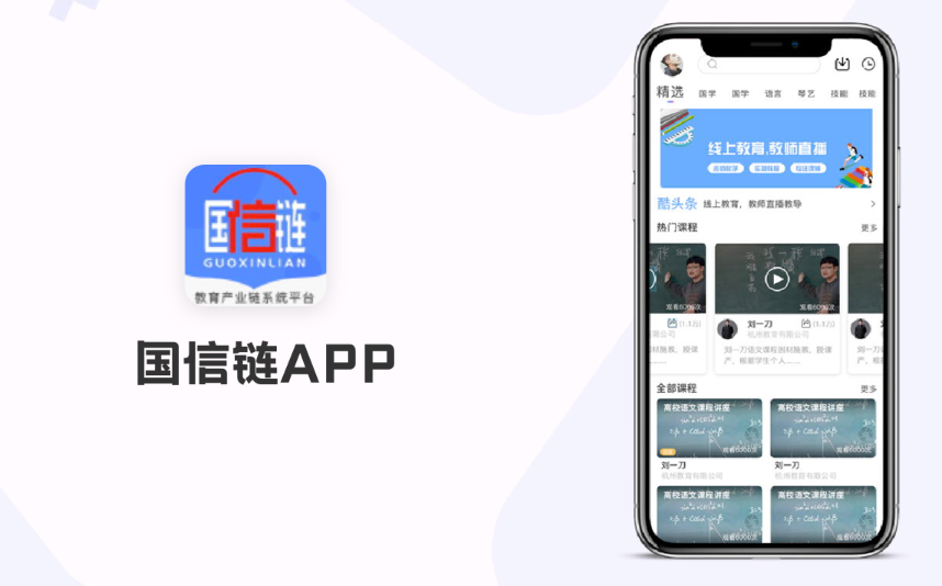 国信链