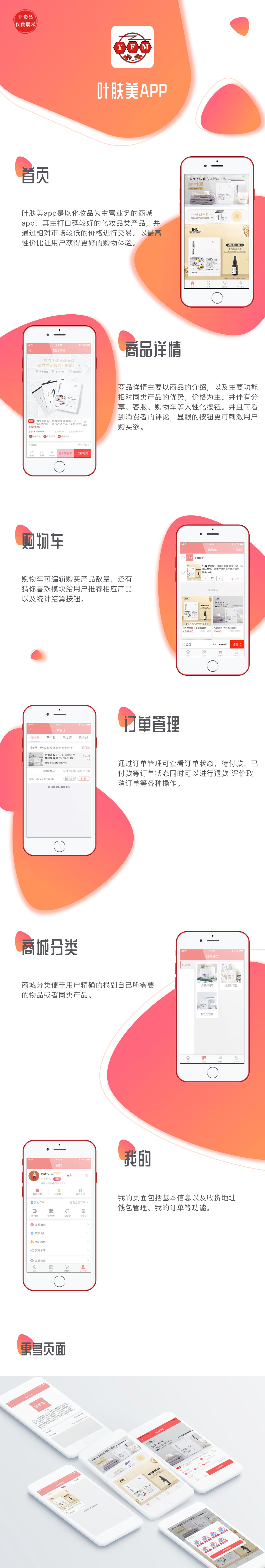 叶肤美