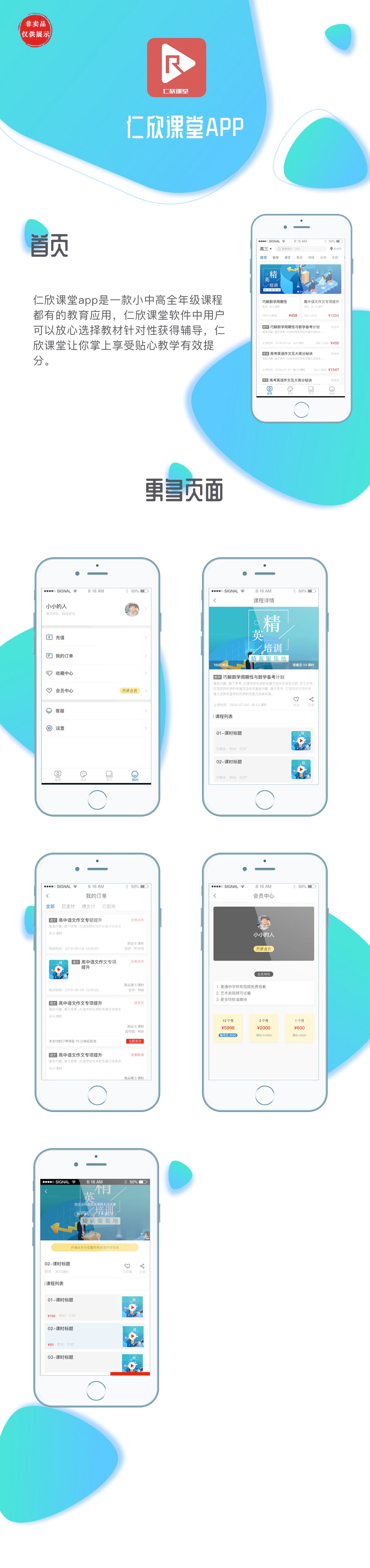 仁欣课堂