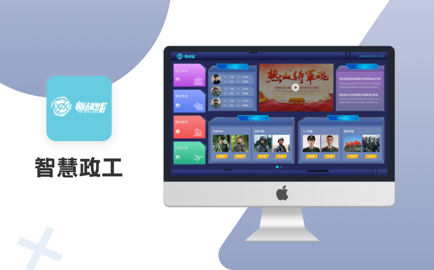 智慧政工