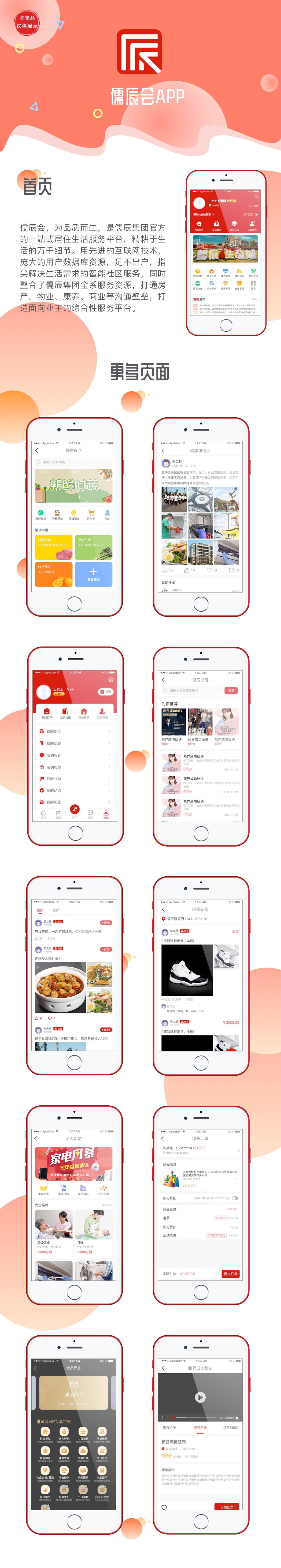 儒辰会APP