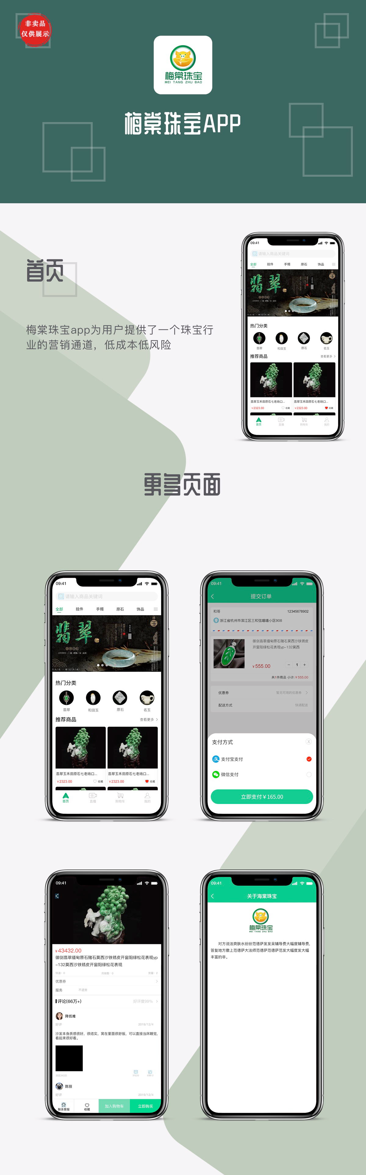 梅棠珠宝