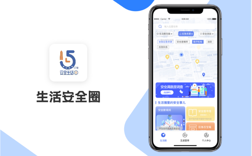 生活安全圈