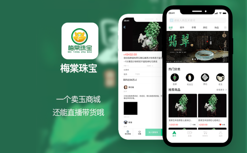 梅棠珠宝