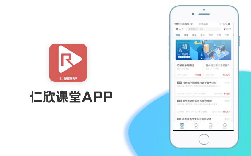 仁欣课堂