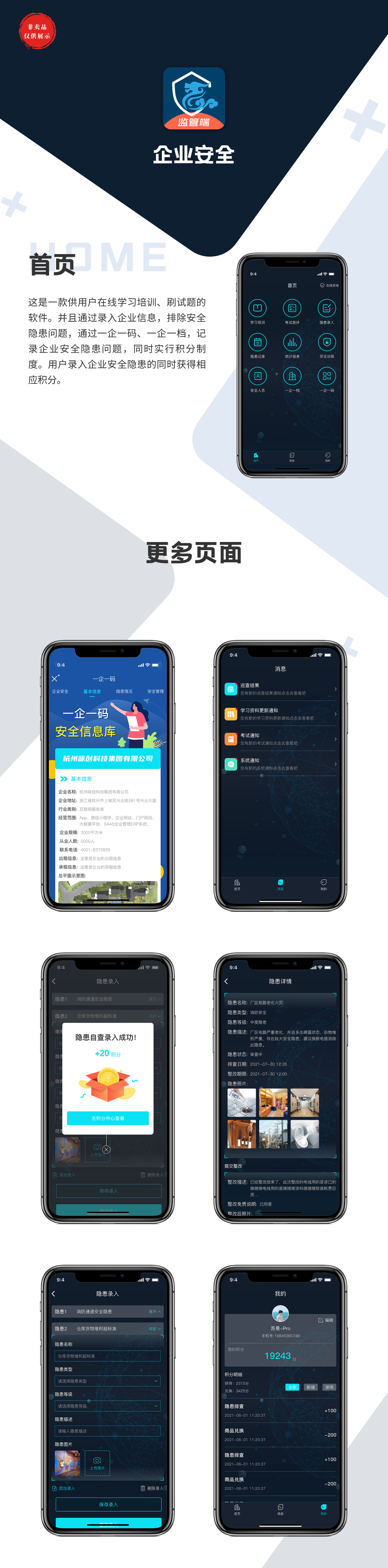 企业安全