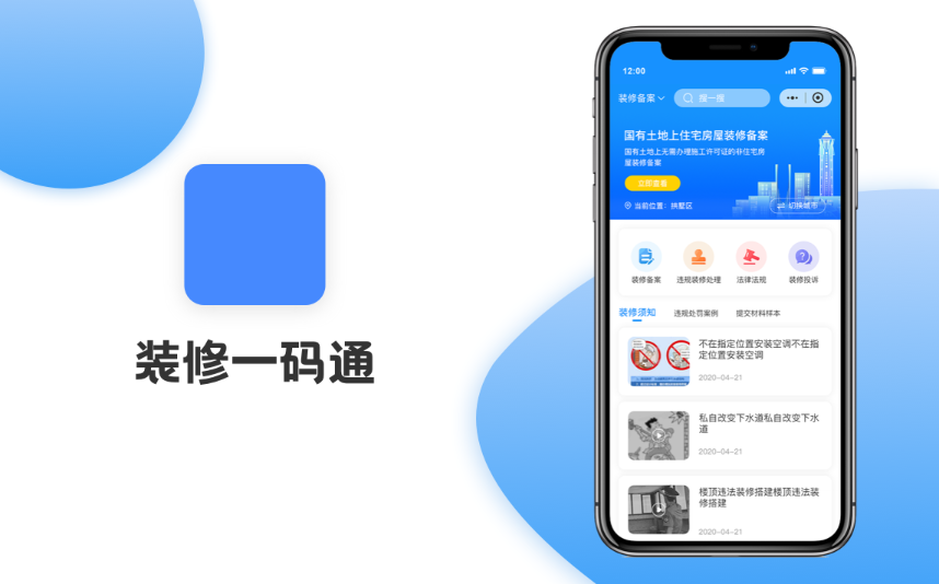 装修一码通