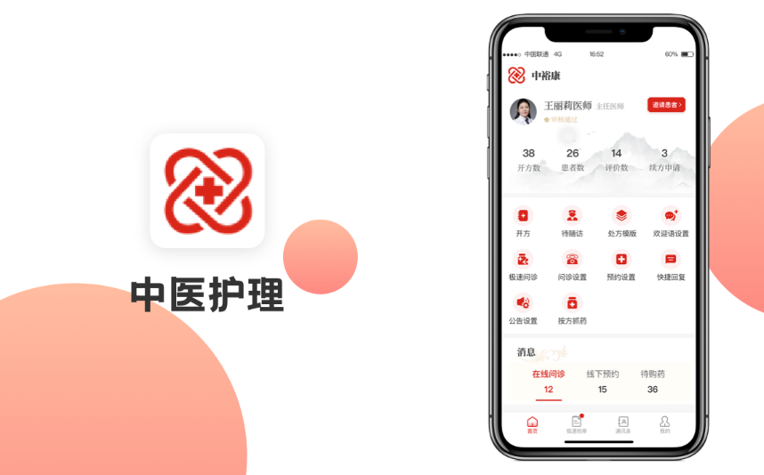 中医护理