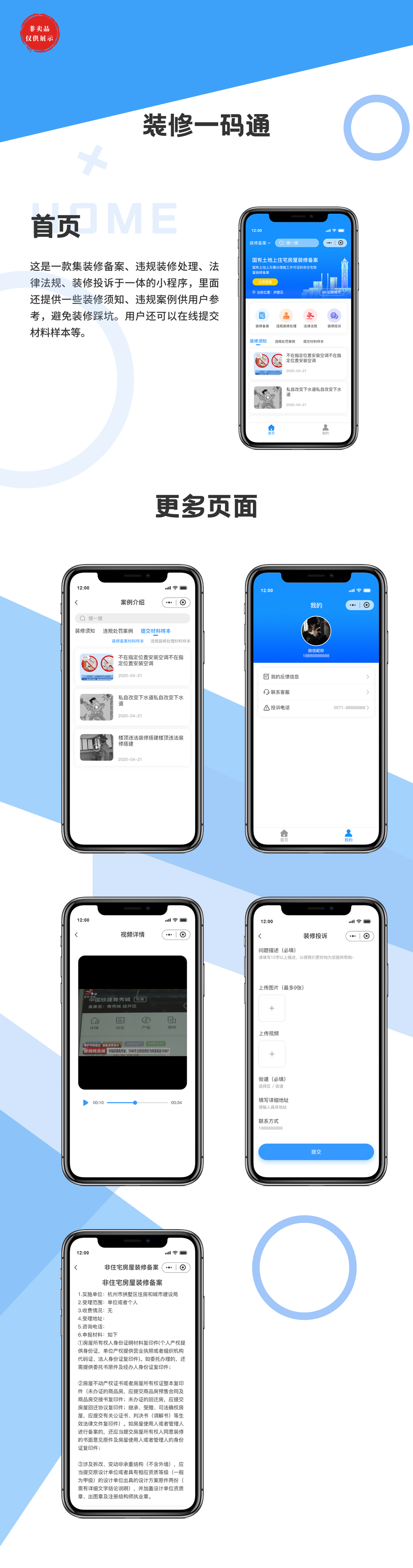装修一码通