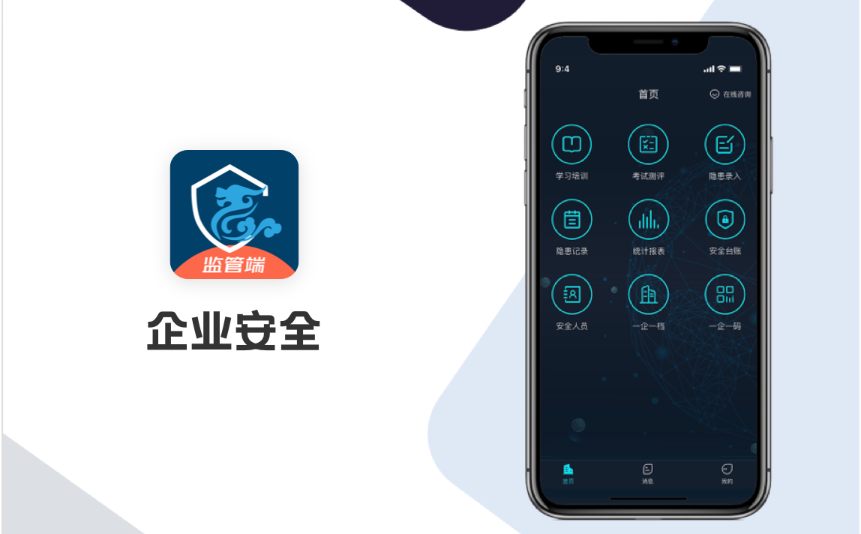 企业安全