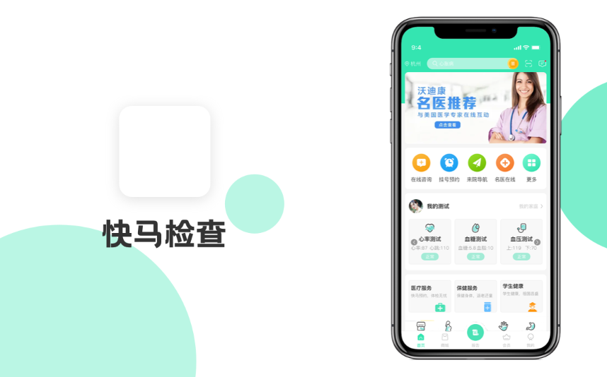 快马检查