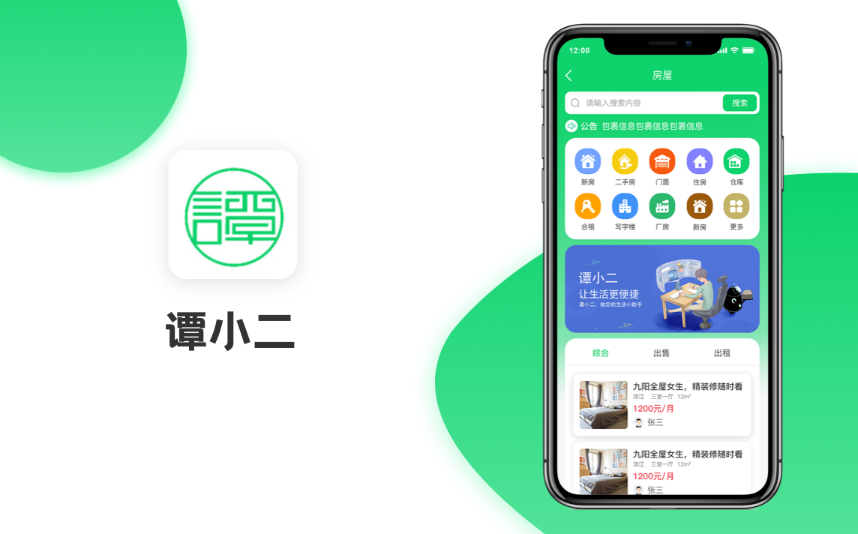 谭小二