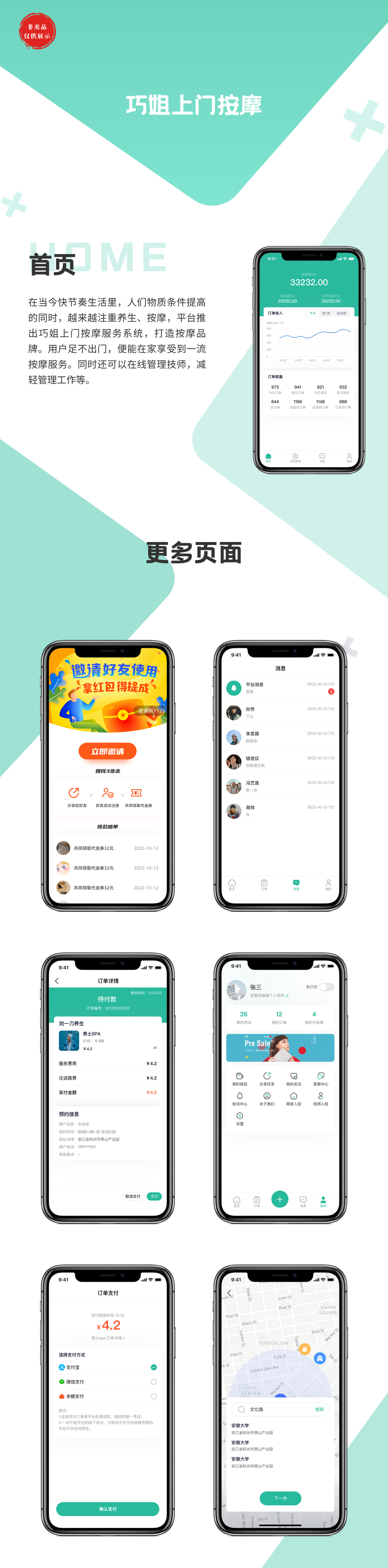 巧姐上门按摩