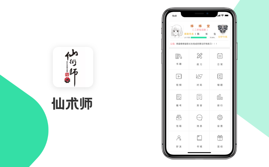 仙术师