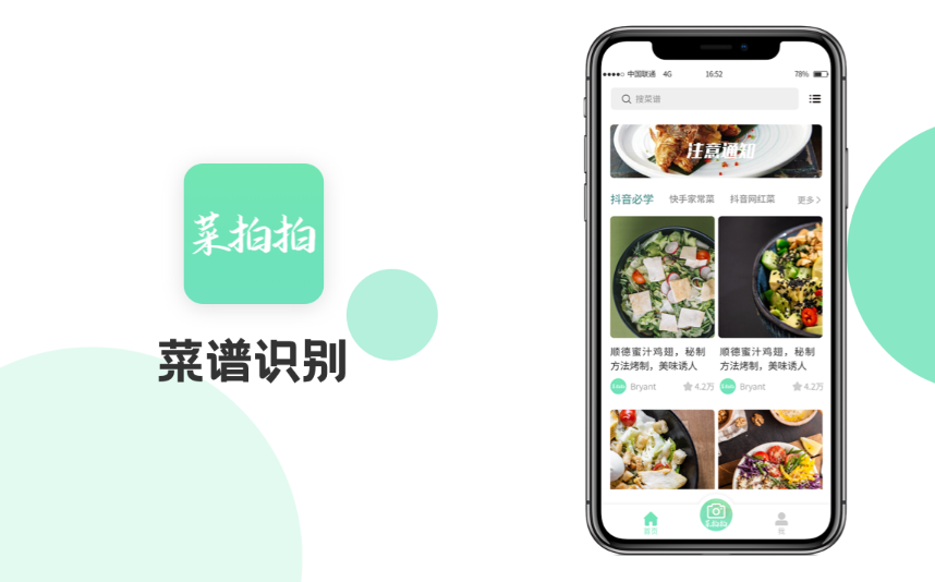 菜谱识别