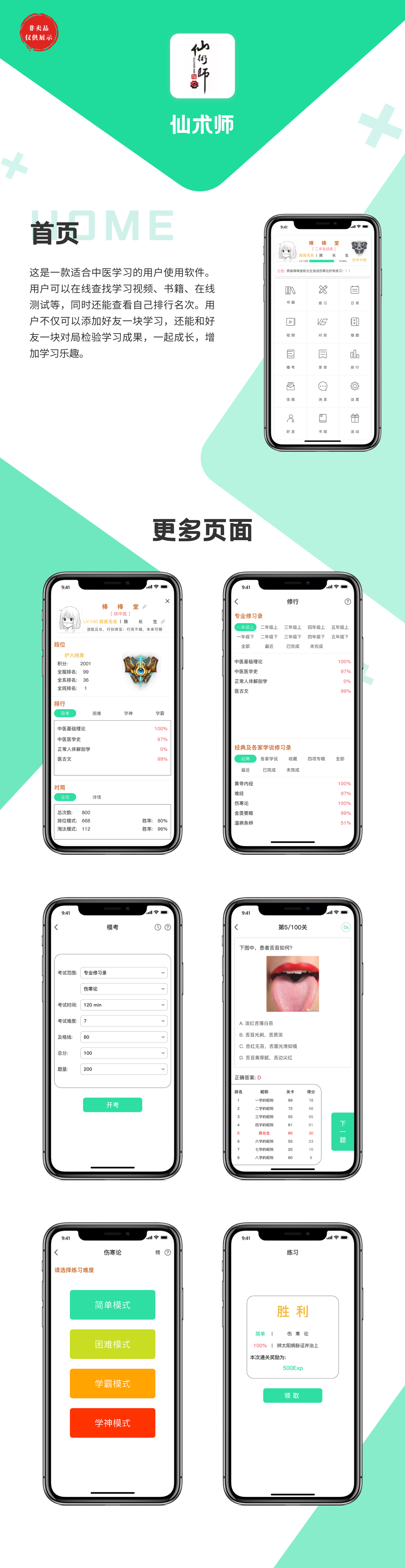 仙术师