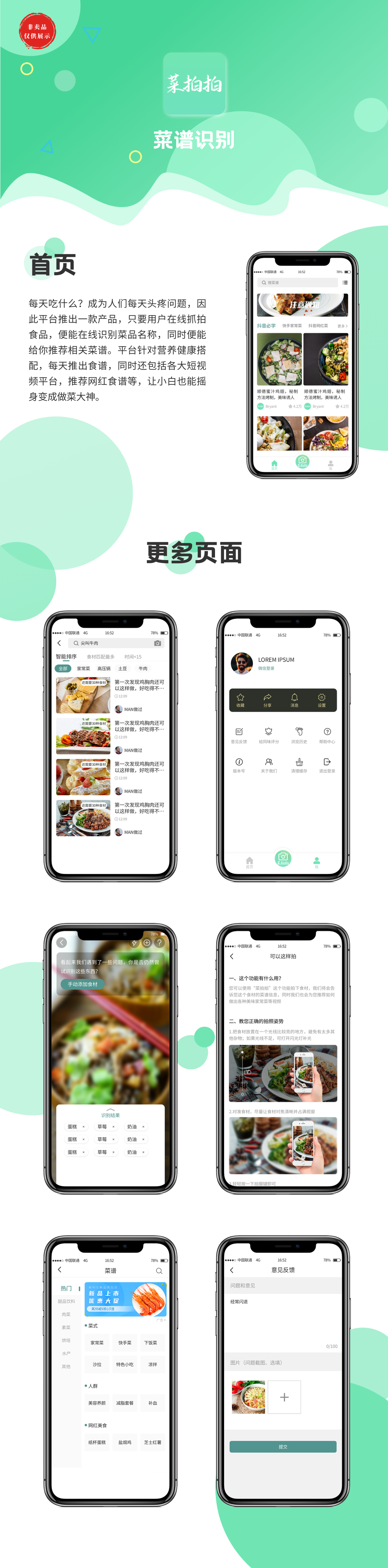 菜谱识别
