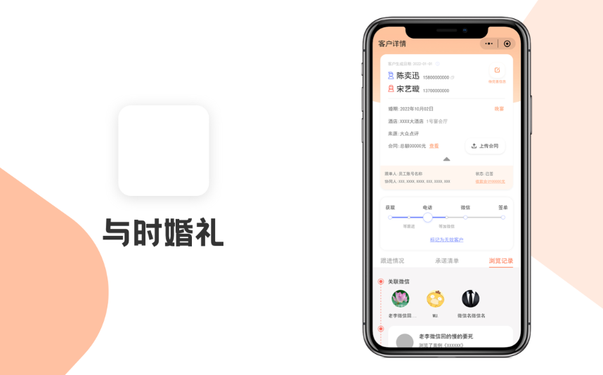与时婚礼