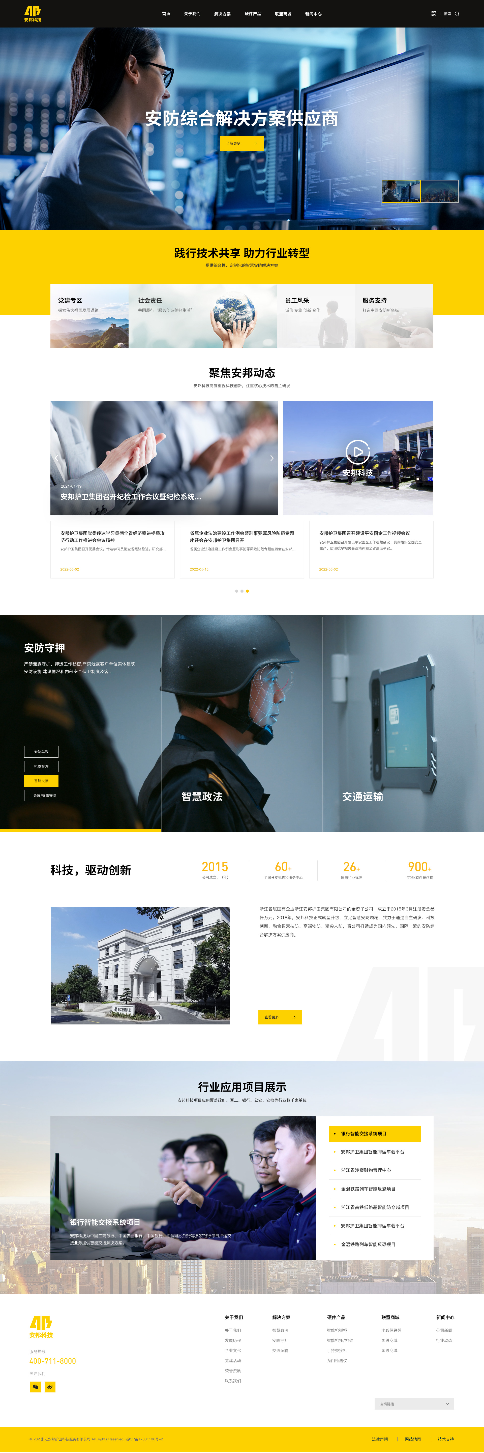 安邦护卫