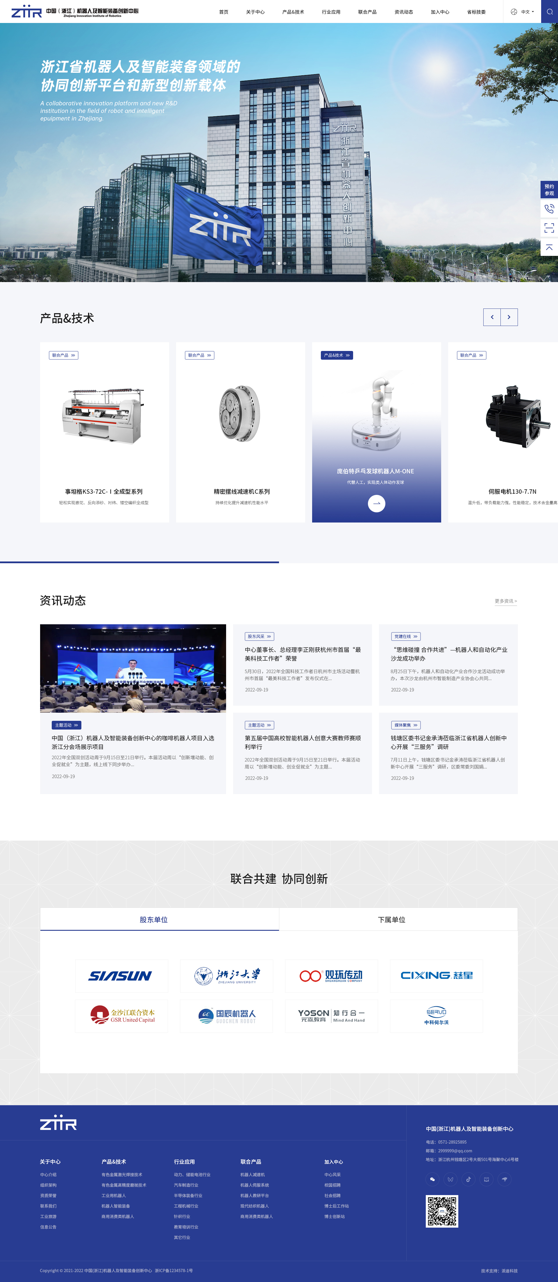 浙江机器人创新中心