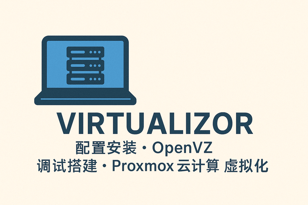 Virtualizor 配置安装 Openvz 调试搭建 Proxmox 云计算 虚拟化